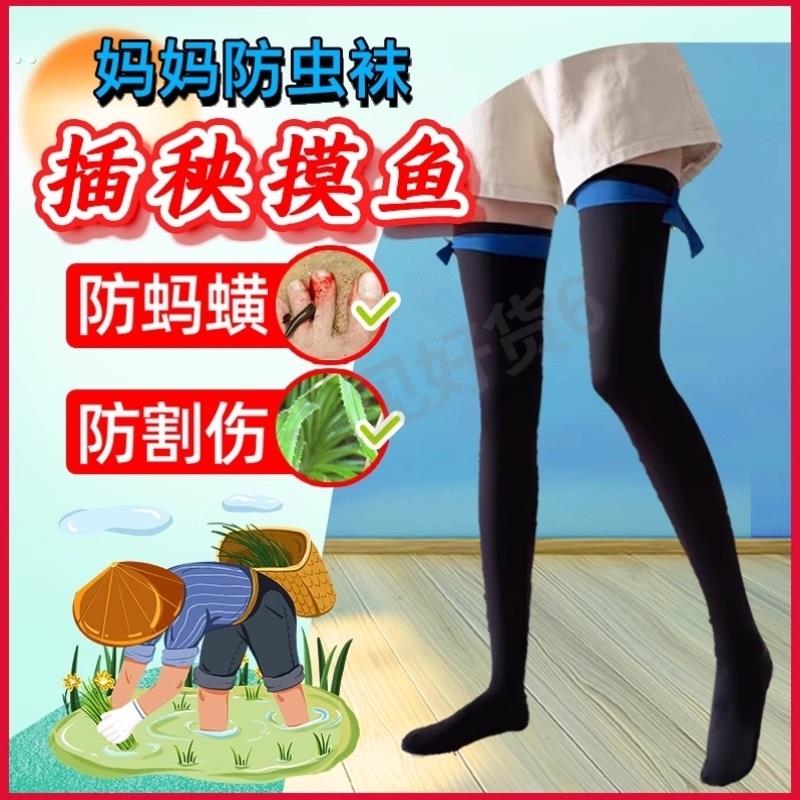 下田插秧袜子神器水田学生儿童防蚂蟥袜水蛭下水脚套防割长袜鞋套