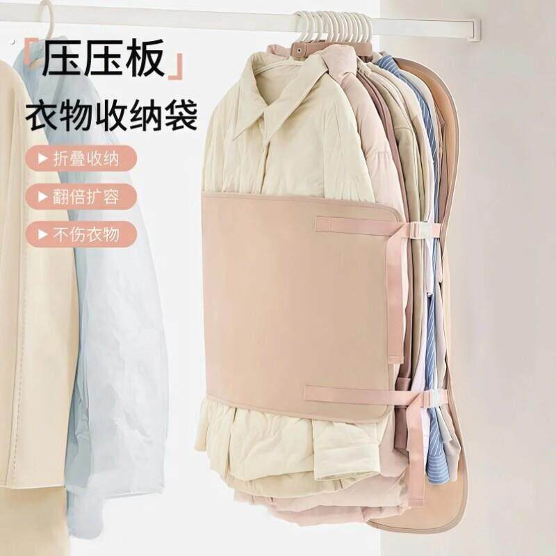 2026压缩收纳板压压板衣服防尘罩衣柜收纳布艺羽绒服收纳袋西服罩