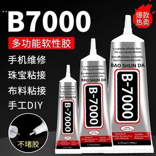 b7000胶水手机屏幕维修专用胶首饰胶手工胶饰品粘钻珠宝胶水diy胶