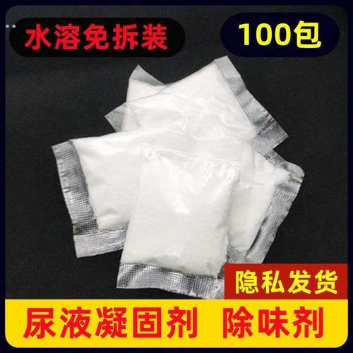 水溶即溶尿液凝固剂车载马桶吸水剂小便固化剂速凝剂高吸水性树脂