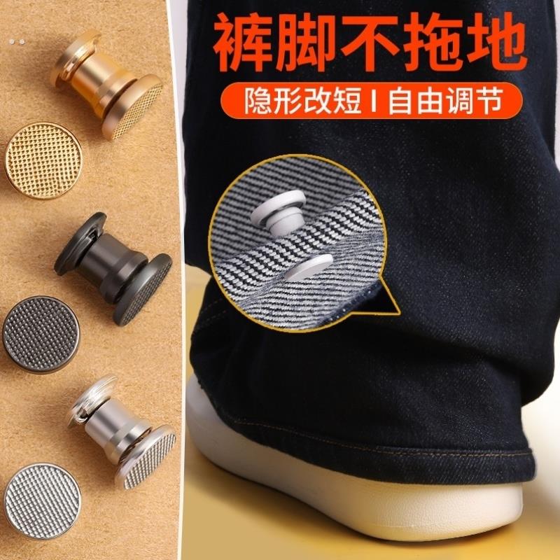 裤子太长改短神器裤脚防拖地调节扣裤腿固定扣免缝可拆卸隐形暗扣