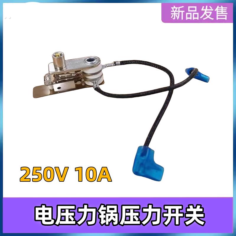 适用美的电压力锅压力开关温控过压保护KSD105 MY-CS5031 PCS5031