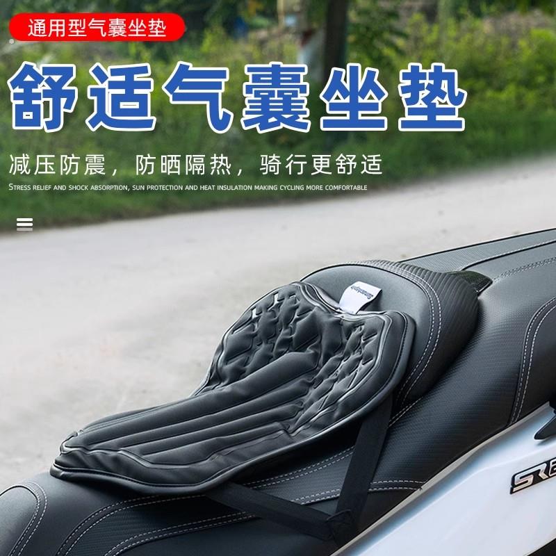 摩托车坐垫套气囊充气减压隔热透气夏季越野长途加装电动车软座垫