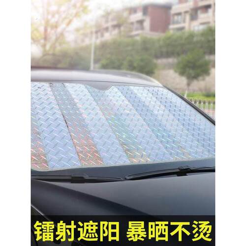 汽车遮阳神器反光镭射遮阳挡防晒隔热遮阳帘前挡风玻璃车用遮阳板