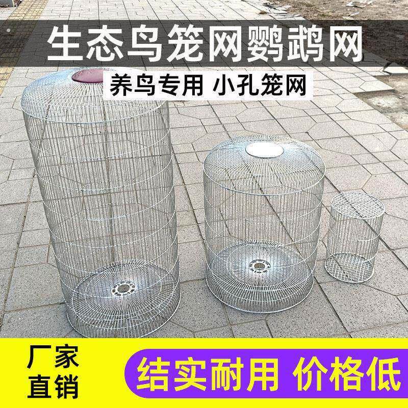 生态鸟笼网鹦鹉网小孔铁丝网围栏鸽舍鸽笼子网片钢丝长孔养殖防鼠