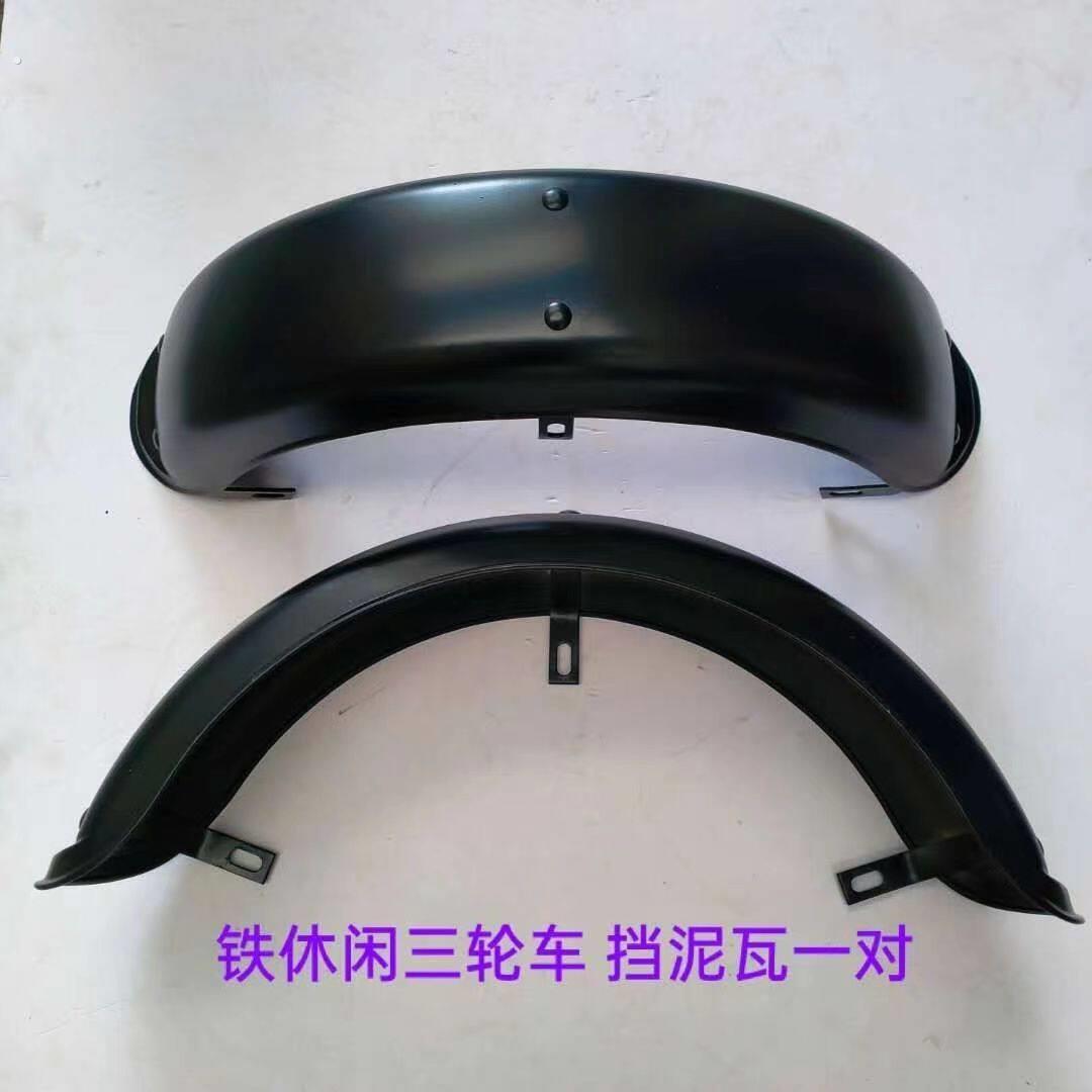 小龟王休闲电动三轮车铁质挡泥板后泥瓦300-8轮胎专用一体支架款