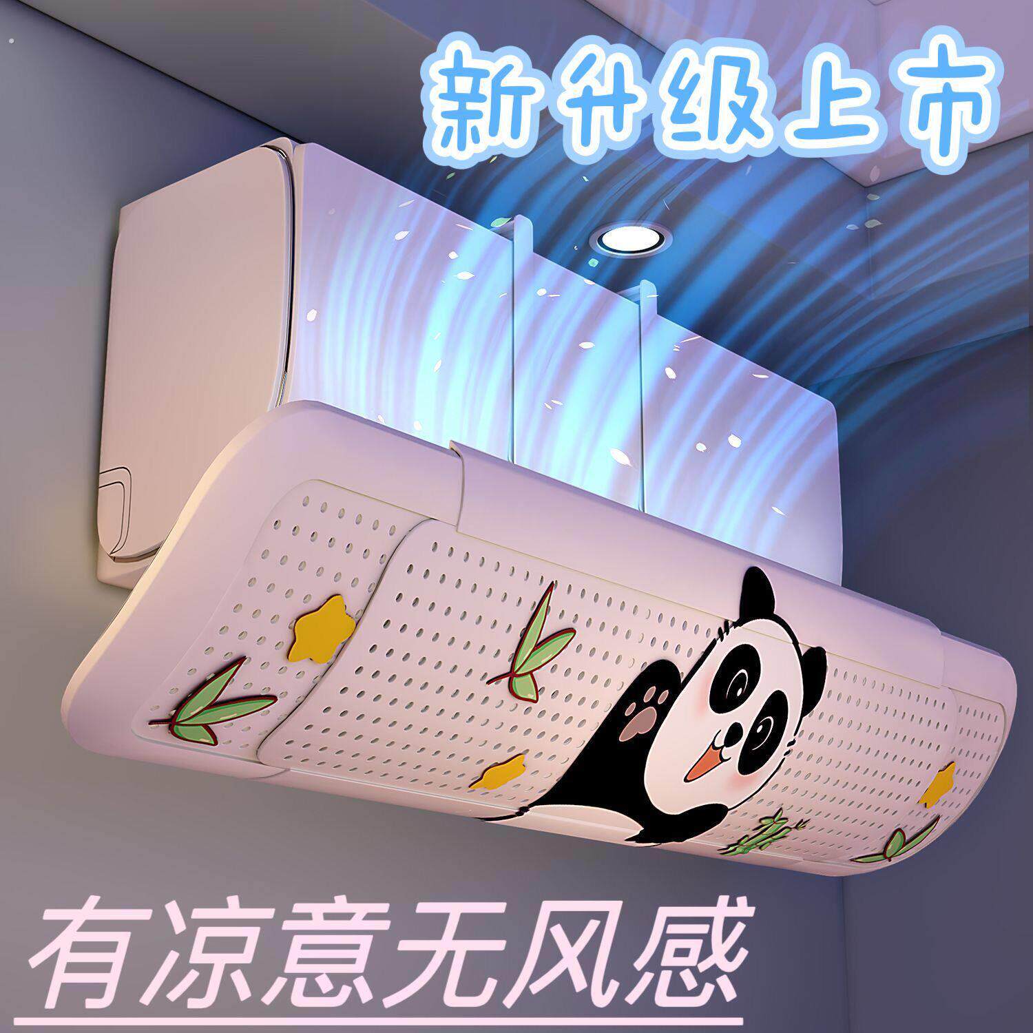 可伸缩通用型家用空调挡风板卧室壁挂式免打孔防直吹出风口强防尘