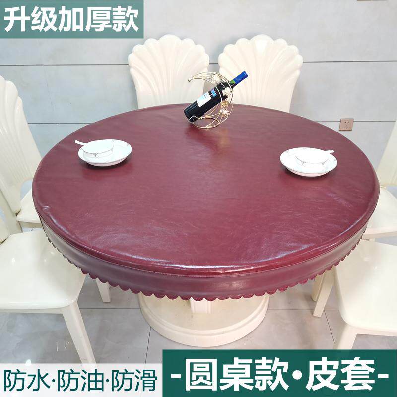 圆桌皮罩防油防滑防水皮桌垫家用酒店饭店圆形餐桌布加厚油蜡皮套