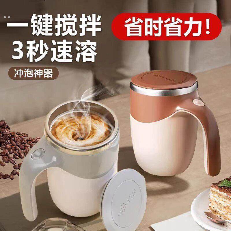 新款全自动搅拌杯咖啡杯电动充电款电池款冲泡奶粉豆浆高档水杯子