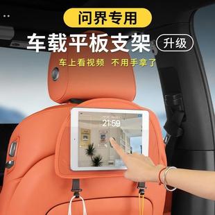 问界m8后排平板问界M5M7M8M9车载平板支架汽车座椅背ipad手机后排