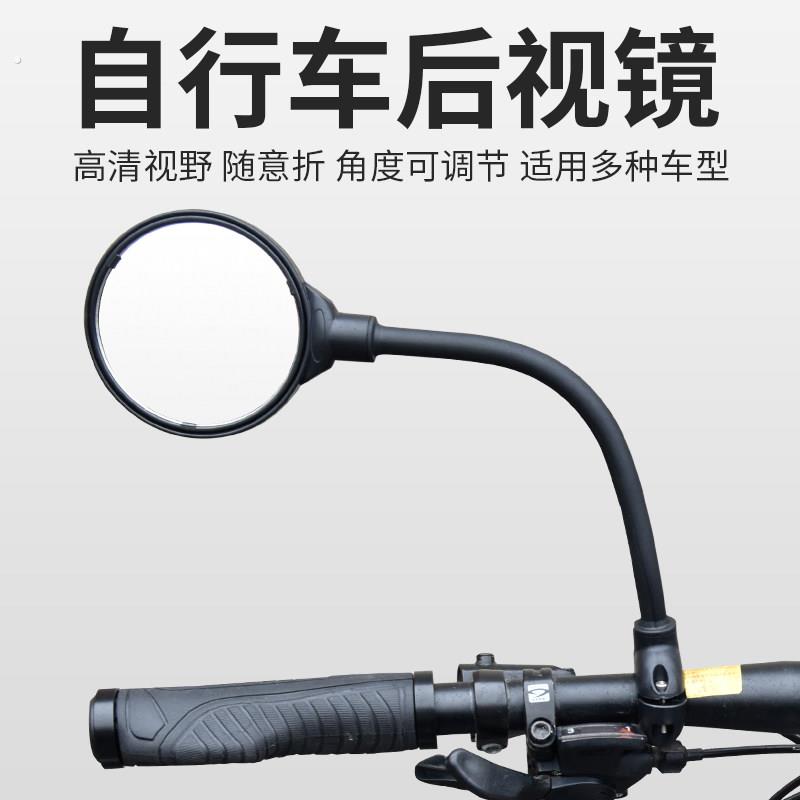 自行车后照镜山地电动车反光镜可调节观后镜倒车广角凸面镜
