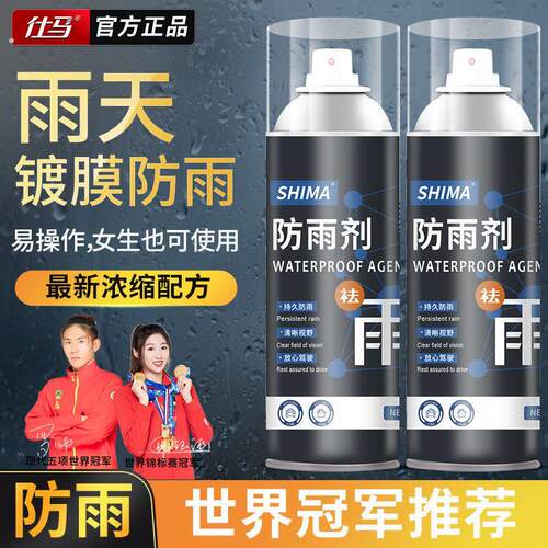 后视镜防雨水神器防雨剂汽车玻璃防雾喷剂防水车窗驱水膜雨敌除雾
