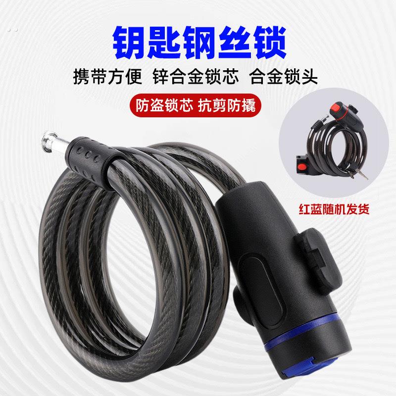 自行车锁防盗锁钢缆锁便携山地车锁钥匙锁电动车锁单车配件锁学生