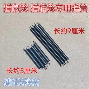 抓猫笼专用弹簧猫笼备用弹簧捕猫神器专用弹簧老鼠笼弹簧配件