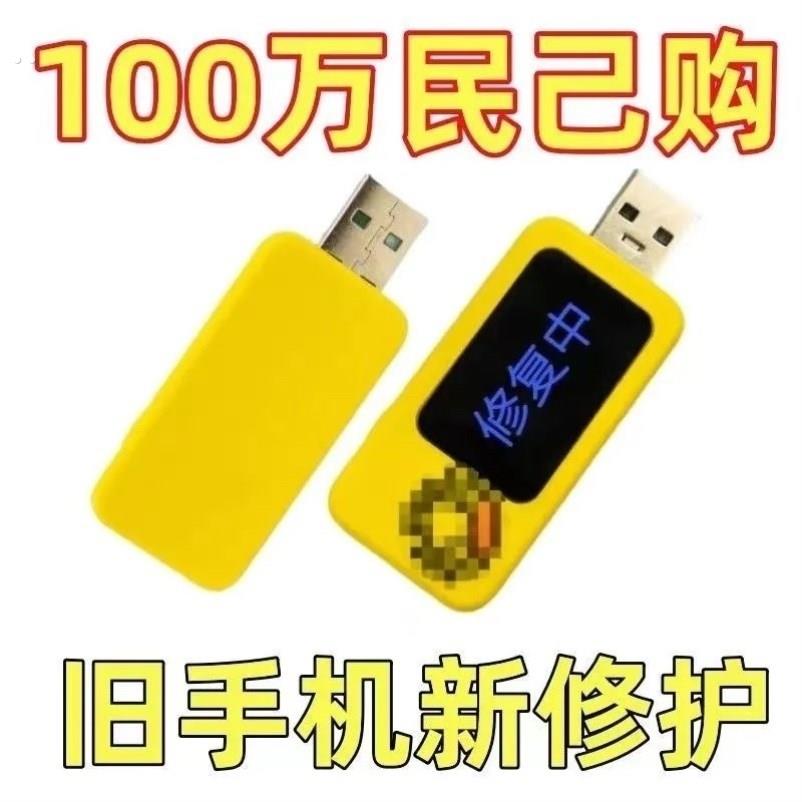 手机电池修复神器太费电充电器电池修复器电池耗电太快老化修复