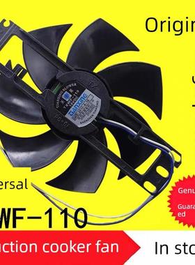 适用于美的电磁炉风扇18V天星Txwf-110电机恒顺洁Pd-1225Ms冷却电
