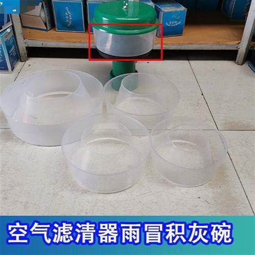 20362337912空滤器雨冒积灰碗白碗拖拉机装载机铲车空气滤清器