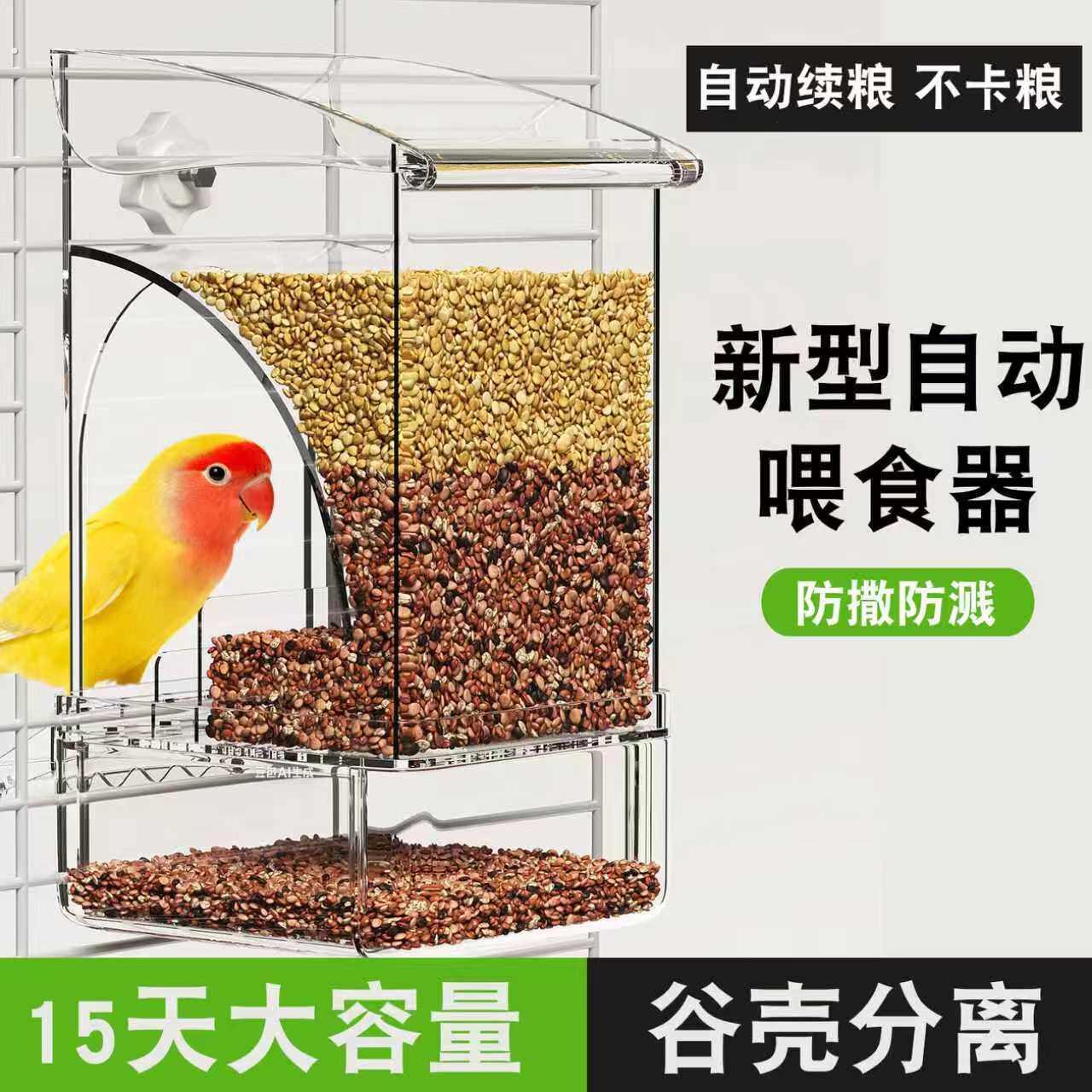 鹦鹉新款自动喂食器鸟食盒专用外置防溅防撒一体谷壳分离喂鸟神器