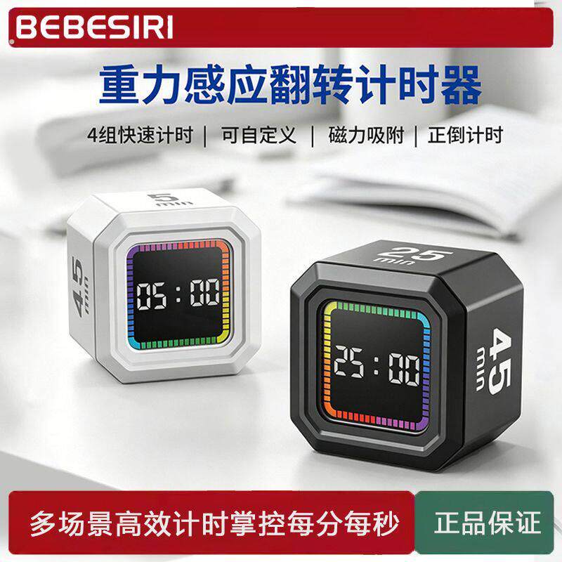 可视化重力感应计时器可自定义自律打卡器厨房烘焙定时器时间管理