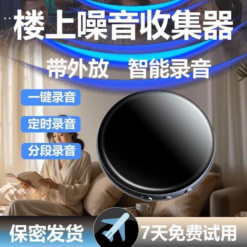 楼上噪音收集器智能自动高清定时录音灵敏可调楼上收音房间录音笔
