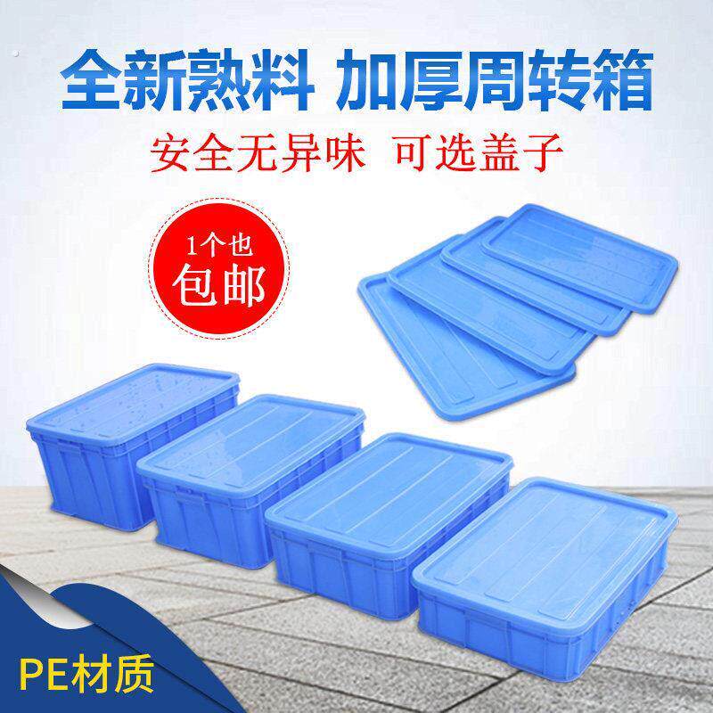 加厚周转箱带盖子子箱子长方形物料箱零件箱手提大号储物收纳箱工