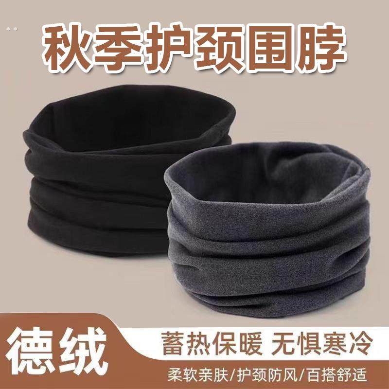 双面德绒围脖秋冬保暖神器脖套防风防寒围脖护颈男女围脖德绒围巾,居家日用,颈部防护用品,淘宝优惠券,粉丝福利购,淘宝优惠卷