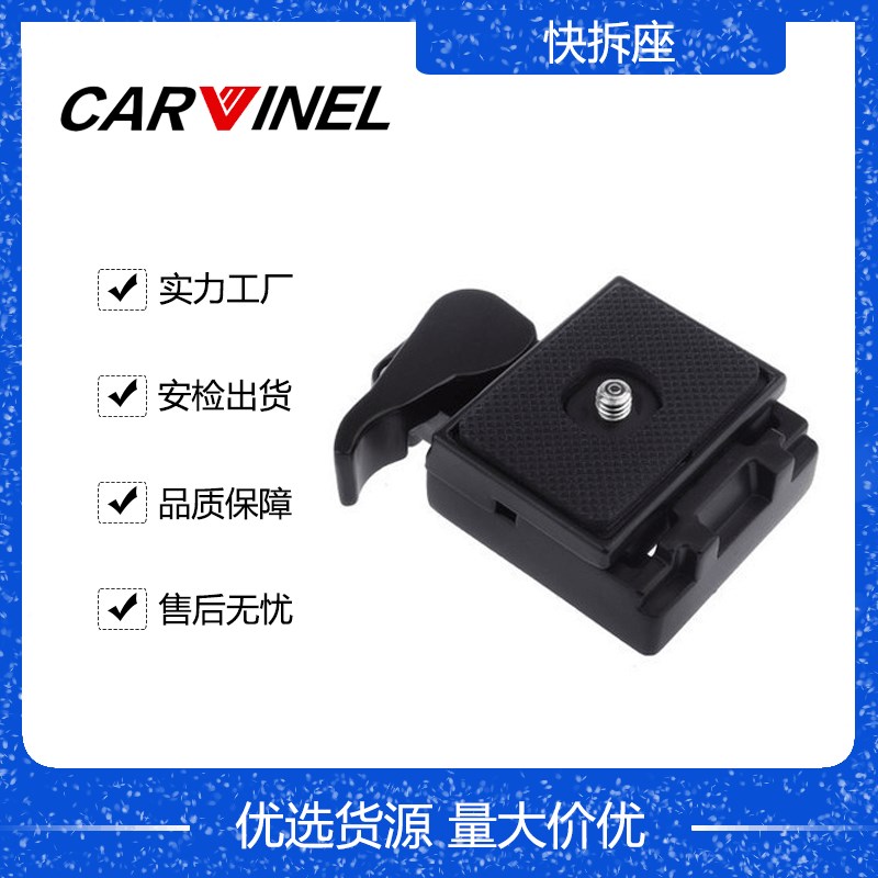 相机稳定器 三脚架快拆座夹座 稳定器组件快装座 云台稳定器
