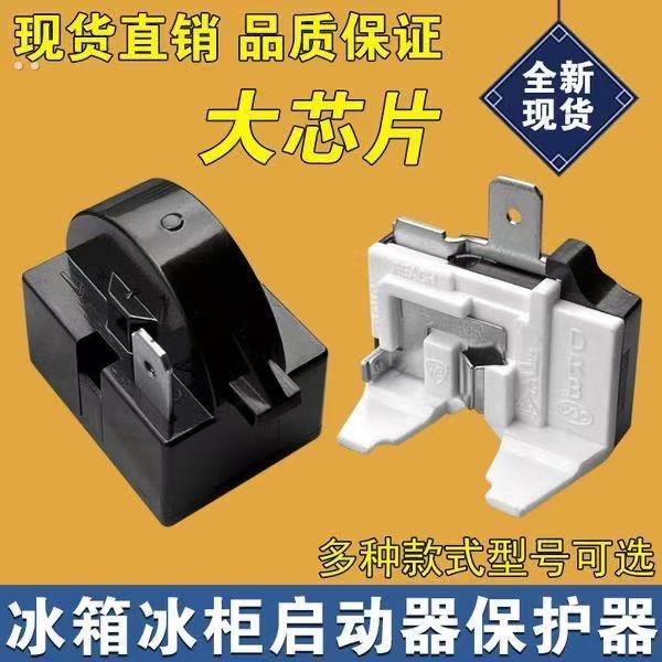 冰箱压缩机PTC启动器过热保护器QP2-5 22 起动器电容过载继电器