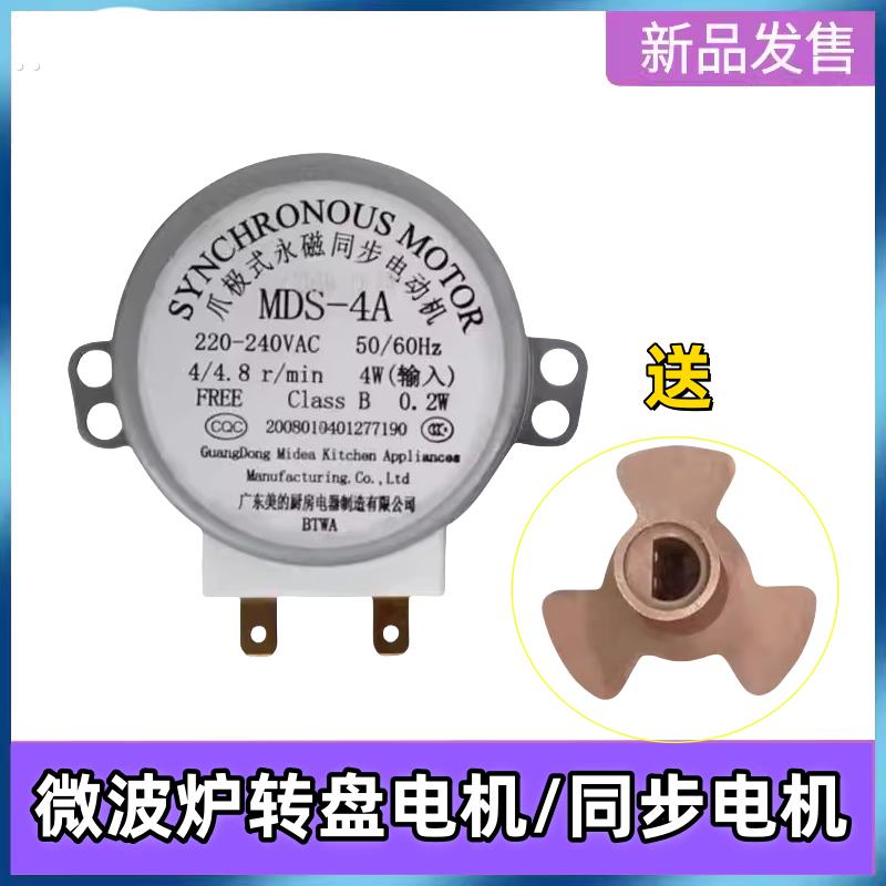 微波炉配件MM721NH1-PW/MM721NG1-PS转盘电机MDS-4A同步马达