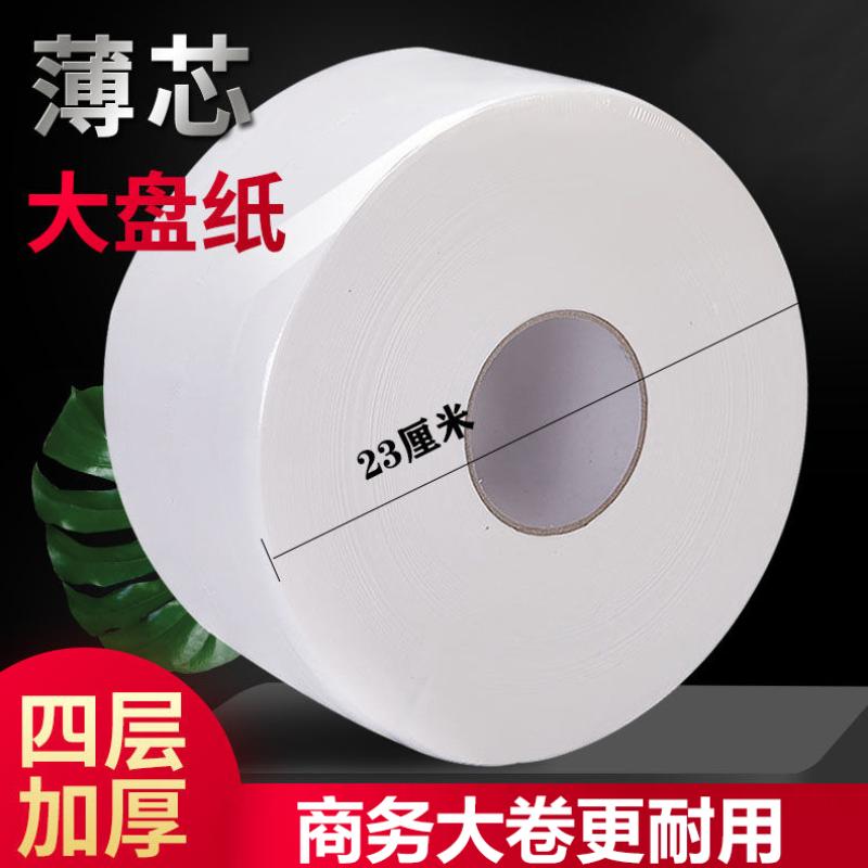 薄纸芯大卷纸实惠装大盘纸宾馆纸巾快餐厅肯德基厕所纸擦手卷筒纸
