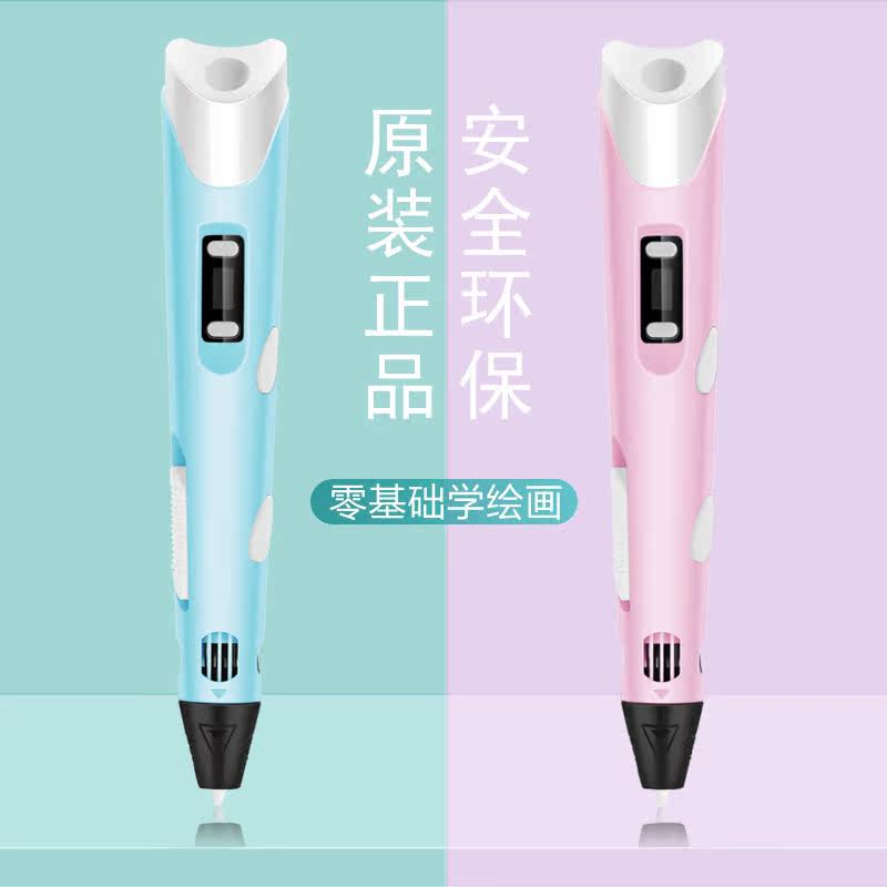 3D打印笔儿童款原装新款学生抖音神奇3d打印机笔涂鸦立体绘画笔便