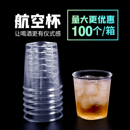 喇叭花啤酒饮料航空杯150ml硬塑料一次性水杯果汁杯招待饮水100个