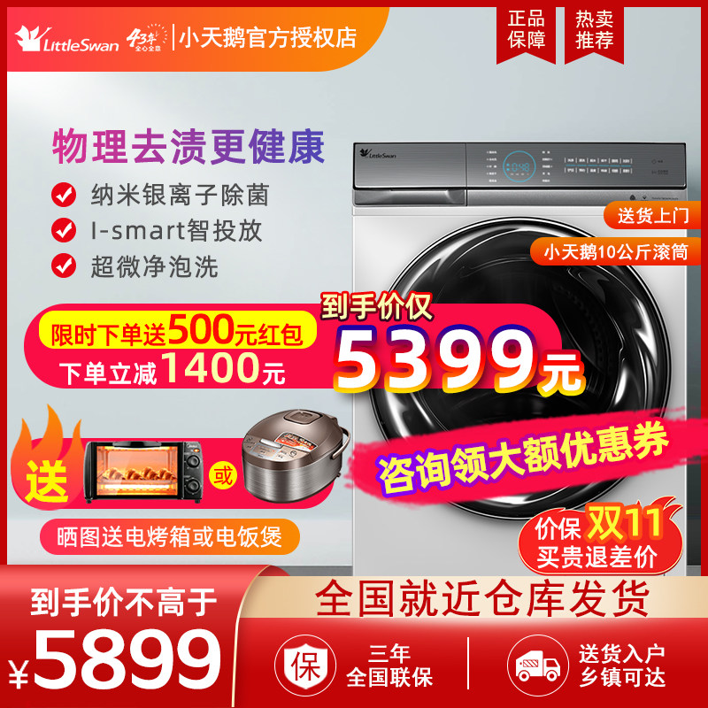 小天鹅水魔方滚筒洗衣机全自动智能家电洗烘一体10公斤TD100VT818