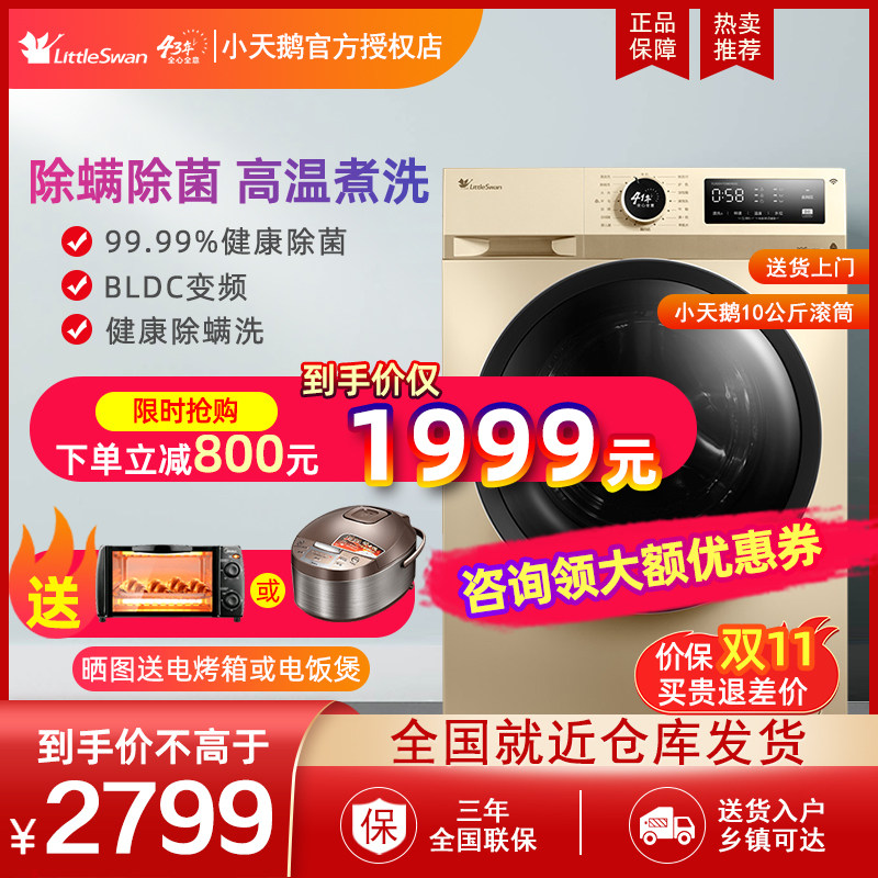 小天鹅洗衣机官方全自动智能10KG家用滚筒洗脱一体TG100VT096WDG