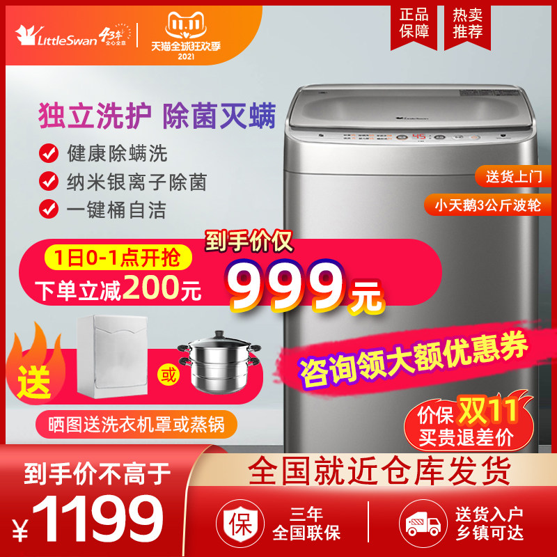 小天鹅儿童洗衣机3KG小型迷你内衣智能家电洗脱一体机TB30V80MINI