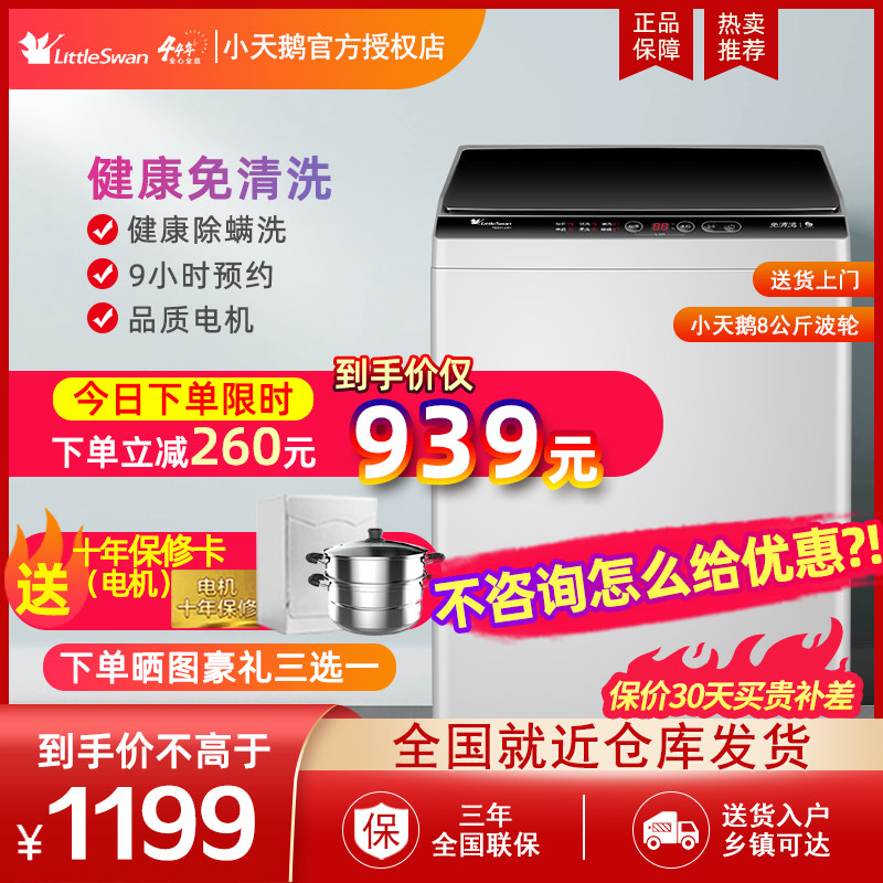 小天鹅洗衣机全自动除螨波轮8公斤洗脱一体TB80V23H租房宿舍家用