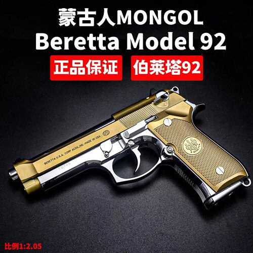 KUBLAI伯莱塔M92F软弹发射器