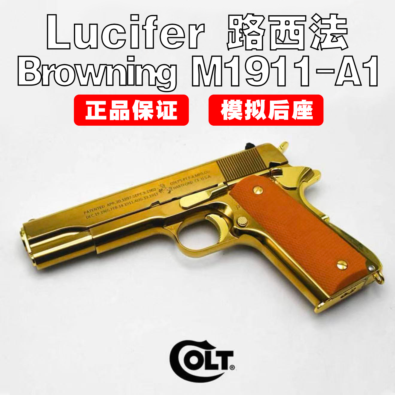 忽必烈p4圣辉镜面1911皓影软弹枪路西法半自动合金玩具模型收藏