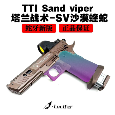 忽必烈战斗大师蝰蛇TTI2011蝮蛇