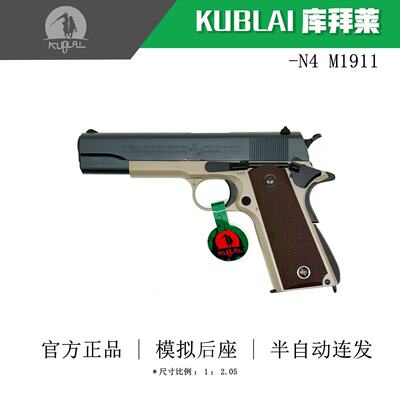 KUBLAI库拜莱N4柯尔特1911A1