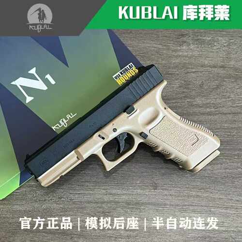 库拜莱G17金属898款软弹枪