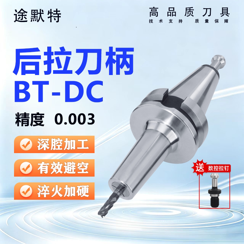 途默特后拉刀柄动平衡BT30/40/50