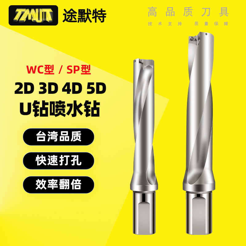 途默特喷水钻快速暴力