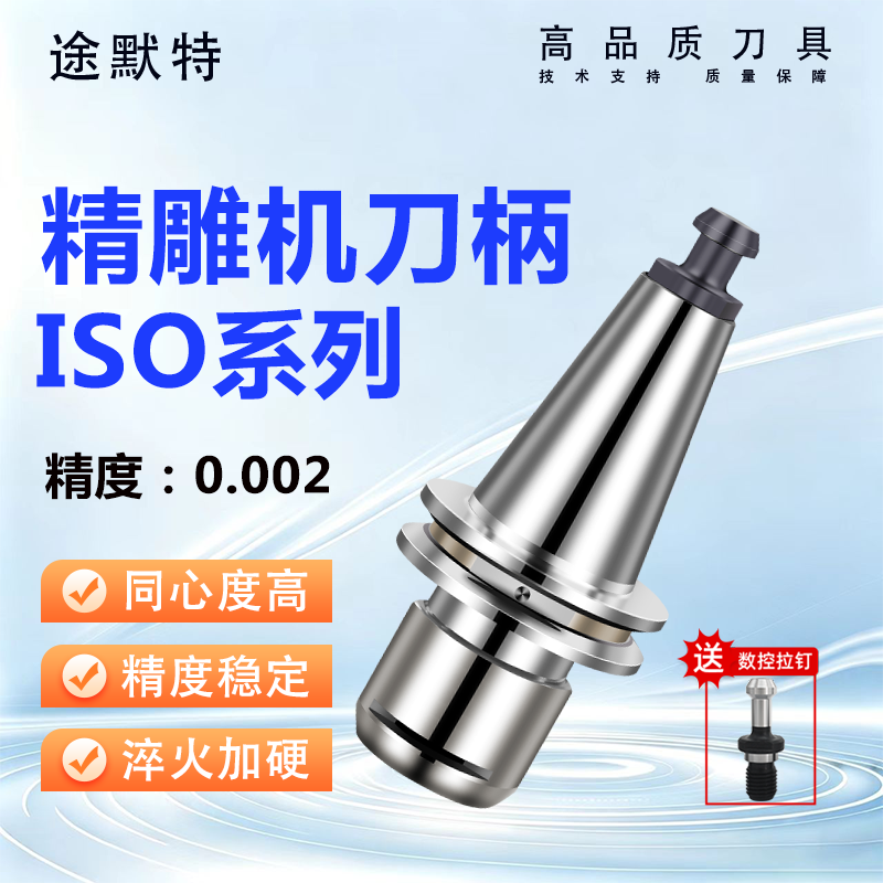 北京精雕刻ISO20/25数控刀柄CNC