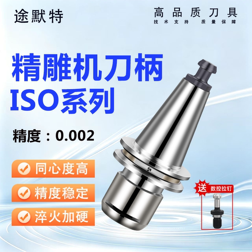 北京精雕刻ISO20/25数控刀柄CNC