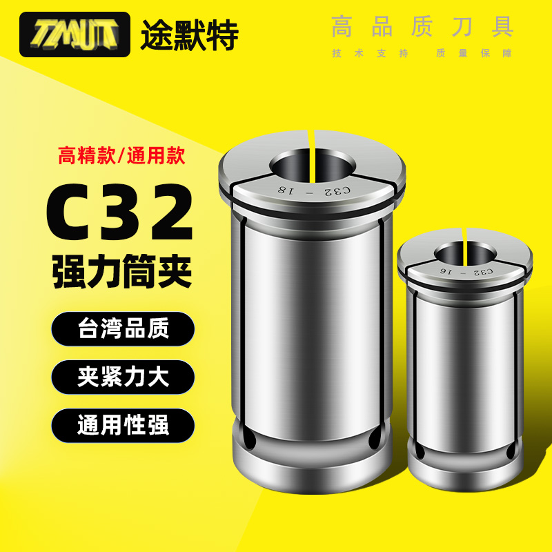 c32筒夹强力刀柄夹头高精度数控
