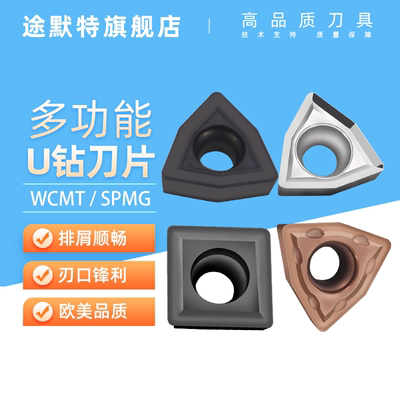 刀片喷水快速wcmt0304050608U钻