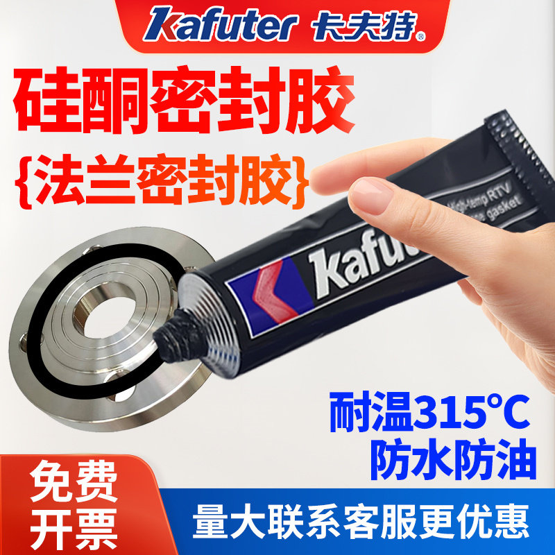 卡夫特587/5585/98免垫片密封胶防水耐高温汽车发动机气缸专用维修金属摩托车电动车电机械耐油硅酮防油红胶