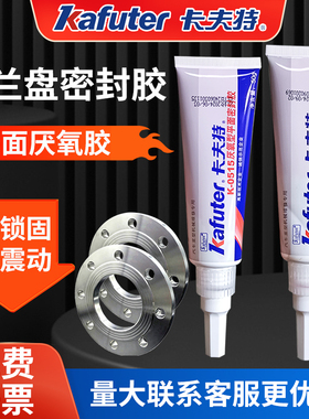 卡夫特K-0510/15/67耐油耐高温耐介质法兰盘重型汽车机械维修专用厌氧型平面管路螺纹密封胶剂红紫色厌氧胶水