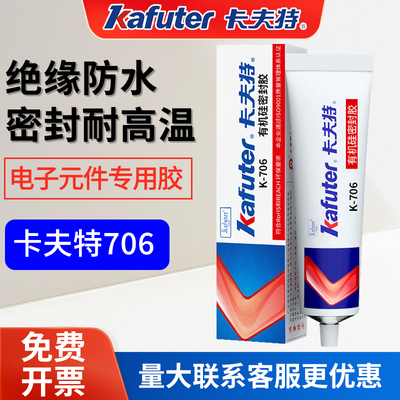 卡夫特有机硅密封胶耐高温防水